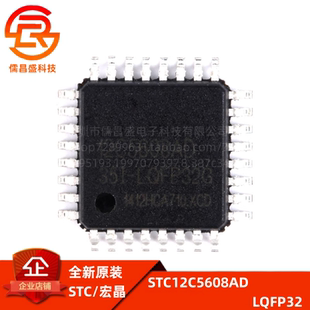 全新原装 贴片 STC12C5608AD-35I-LQFP32G STC单片机微控制器芯片