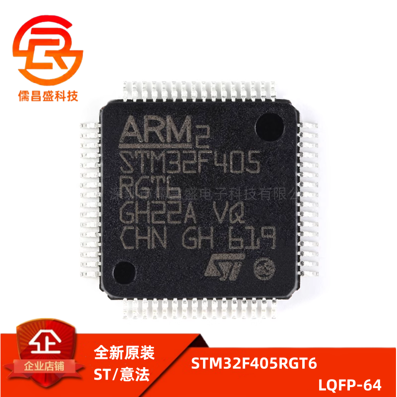 原装正品 STM32F405RGT6 LQFP-64 ARM Cortex-M4 32位微控制器MCU