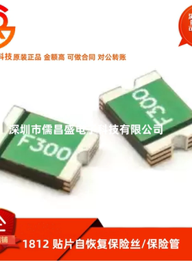 1812 贴片自恢复保险丝/保险管 PPTC 6V 3A 3000MA FSMD300R