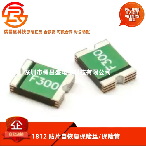 1812 贴片自恢复保险丝/保险管 PPTC 6V 3A 3000MA FSMD300R