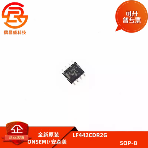 全新原装 LF442CDR2G LF442C LF442 贴片 SOP-8 发烧运算放大器