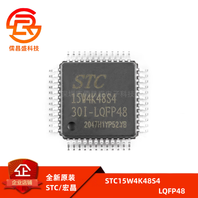 原装 STC15W4K48S4-30I-LQFP48 增强型1T 8051单片机 微控制器MCU