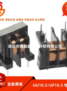 UU10.5/UF10.5共模电感滤波器 30MH/35MH/45MH/50MH 10*13 UU10.5