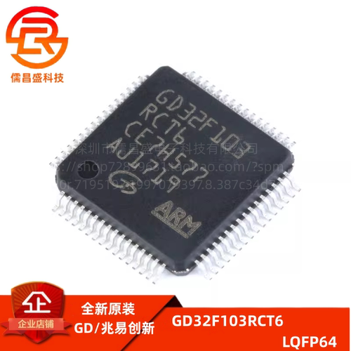 微控制器芯片GDGD32F103RCT6