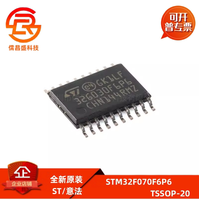 全新原装STM32F070F6P6 TSSOP-20 ARM Cortex-M0 32位微控制器MCU