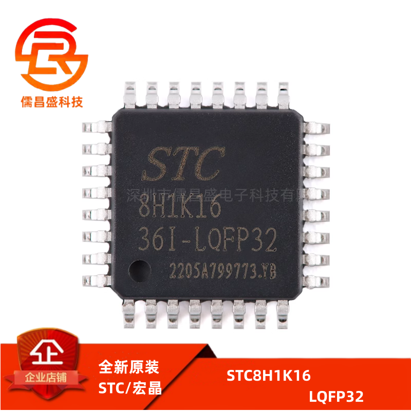 全新原装 STC(宏晶) STC8H1K16-36I-LQFP32单片机 STC8H1K16