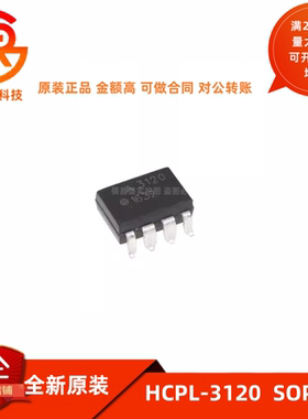 HCPL-3120 3140 3150 A3120 A3120V A3140V A3150V 贴片SOP8 光耦