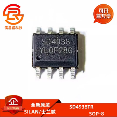 SD4938TR SD4938 贴片 SOP-8 全新原装电源管理IC芯片 电动车芯片