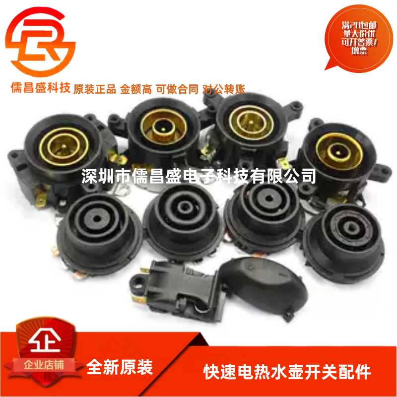 快速电热水壶开关配件蒸汽开关温控器13A热水壶自断电耦合器插座