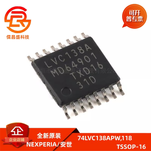 原装正品74LVC138APW,118 TSSOP-16 3到8线解码器/解复用器；反相
