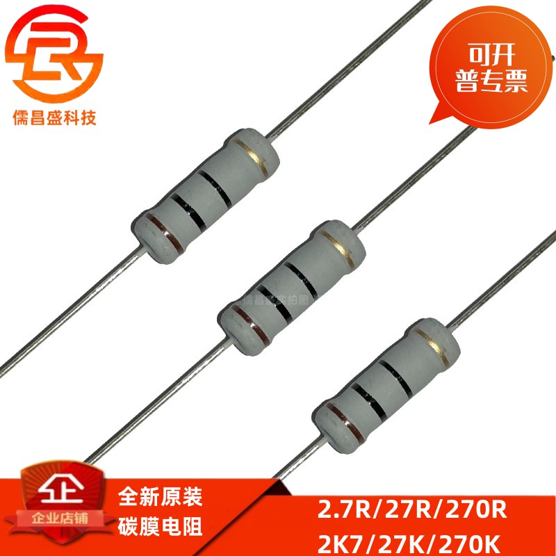 氧化膜电阻5W2.7欧 270K 2.7K 27R 27K精度5%色环电阻碳膜270欧姆