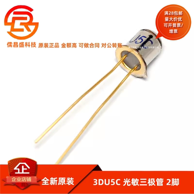 三极管 3DU5C光敏三极管 硅光敏晶体管 两脚 金属封装 2脚