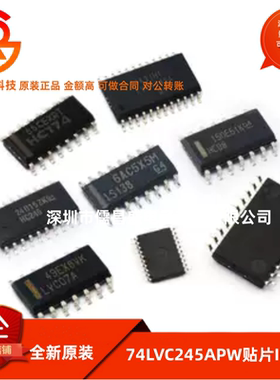 74HC595 74LVC245APW贴片IC芯片 SN74HC573/74/166/245芯片寄存器