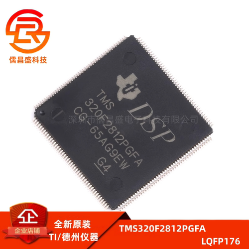 原装正品 LQFP176 TMS320F2812PGFA 32位数字信号控制器