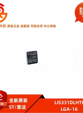 全新原装 LIS331DLHTR 丝印33DH 封装LGA-16 加速度传感器