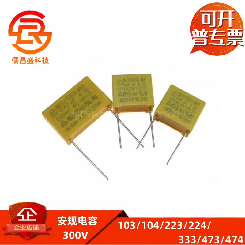 安规电容X2 300V104K 103K 223K 473K 474K 310V224K0.1UF 0.01UF