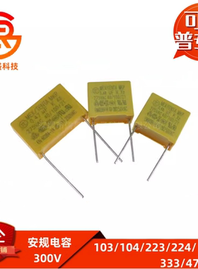 安规电容X2 300V104K 103K 223K 473K 474K 310V224K0.1UF 0.01UF