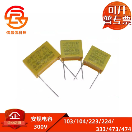 安规电容X2 300V104K 103K 223K 473K 474K 310V224K0.1UF 0.01UF