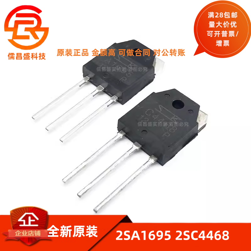 A1695 C4468 全新原装 音频功放板 对管 2SA1695 2SC4468 一对价
