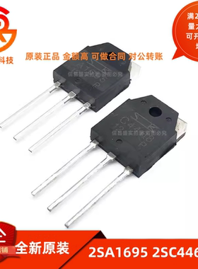 A1695 C4468 全新原装 音频功放板 对管 2SA1695 2SC4468 一对价