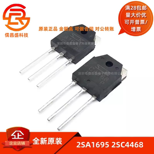 A1695 C4468 全新原装 音频功放板 对管 2SA1695 2SC4468 一对价