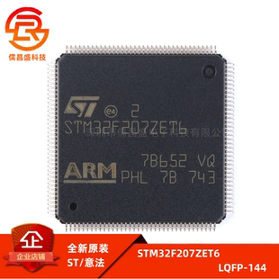 原装正品STM32F207ZET6 LQFP-144 ARM Cortex-M3 32位微控制器MCU