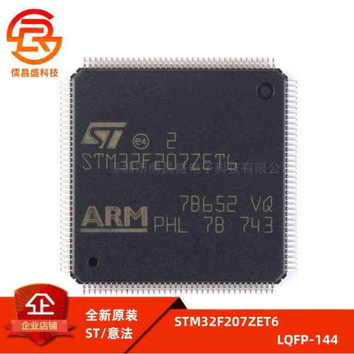 原装正品STM32F207ZET6 LQFP-144 ARM Cortex-M3 32位微控制器MCU