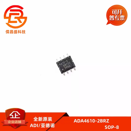 全新原装 ADA4610-2BRZ 丝印:4610-2B 运算放大器 封装:SOP-8