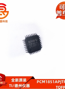 全新原装 PCM1851APJTR 封装TQFP-32 音频模/数转换器