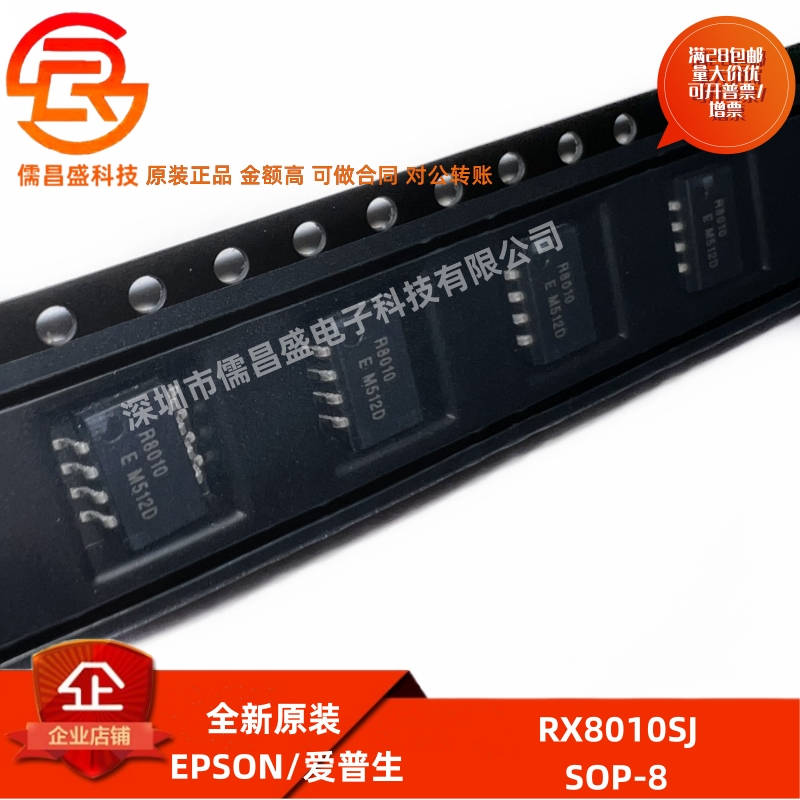 全新原装 RX8010SJ 封装SOP-8 丝印R8010 实时时钟芯片