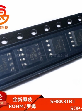 全新原装 SH8K3TB1 丝印SH8K3 封装SOP-8 MOS场管场效应管