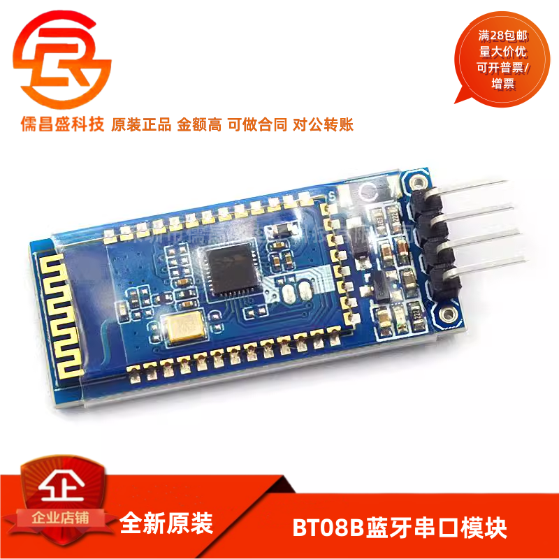 BT08B蓝牙串口蓝牙模块 无线透传数据模组 51单片机 兼容HC-06