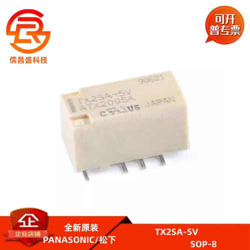 全新原装 信号继电器 TX2SA-5V 12V 24V 两开两闭 2A 8脚