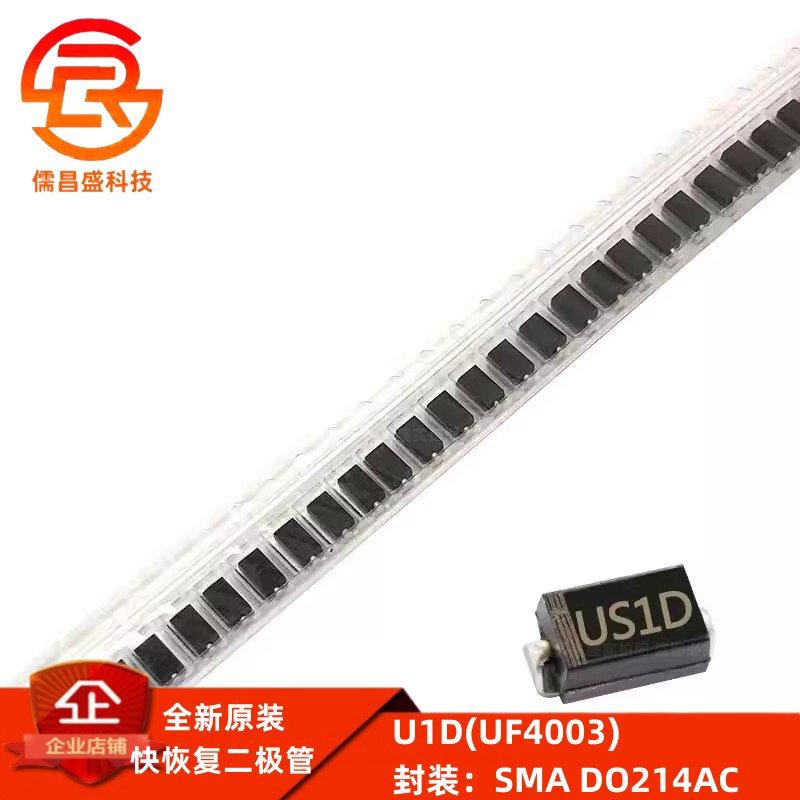 US1D快恢复贴片二极管SMA封装DO-214AC 1A/200V 1安/200伏 UF4003