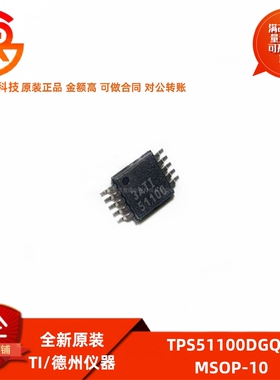 全新原装 TPS51100DGQR 丝印51100 封装MSOP10 电源管理芯片IC