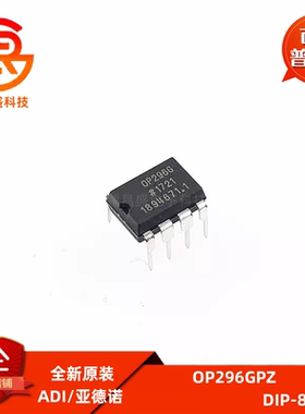 全新原装 OP296GPZ 丝印OP296G 直插DIP-8 运算放大器芯片