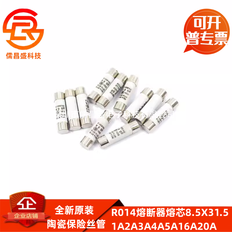 R014熔断器8.5X31.5熔芯RT19 RT14陶瓷保险丝管1A2A3A4A5A16A20A