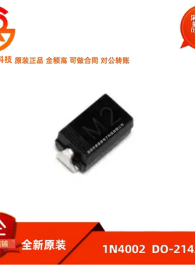 M2贴片整流二极管 1N4002贴片 IN4002 DO-214AC SMA 50只