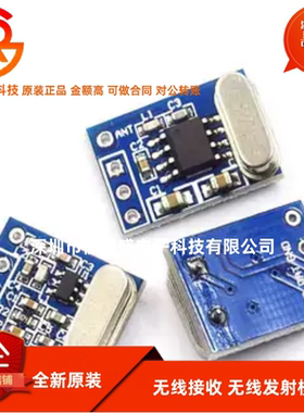 SYN480R F115 433M 无线遥控发射接收无线发射接收模块无线模块