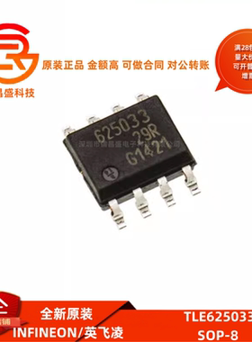 625033 TLE625033 封装SOP-8 高速CNA收发器 全新原装