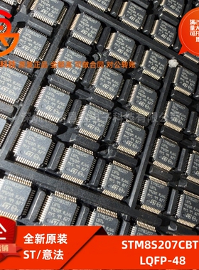 全新原装 STM8S207CBT6 封装LQFP-48 嵌入式微控制器IC