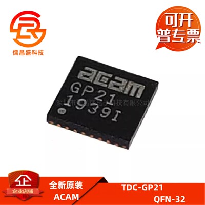 TDC-GP21 ADC/DAC-专用型 2通道时间和数字转换器芯片 封装QFN-32