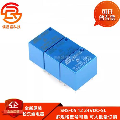 SRS-05 12 24VDC-SL 5V 12V 24V 6脚 一组转换 松乐继电器