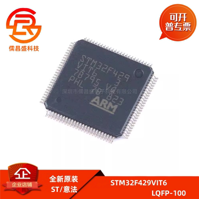 32位微控制器STSTM32F429VIT6