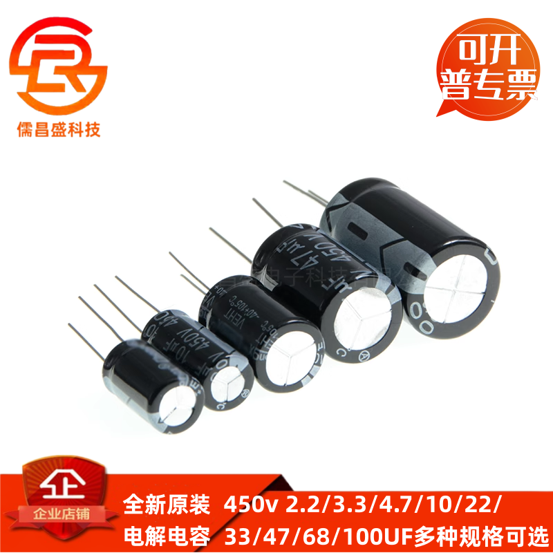 直插电解电容450v 2.2/3.3/4.7/10/22/33/47/68/100uf