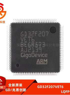 原装GD32F207VET6 LQFP-100 ARM Cortex-M3 32位微控制器-MCU芯片