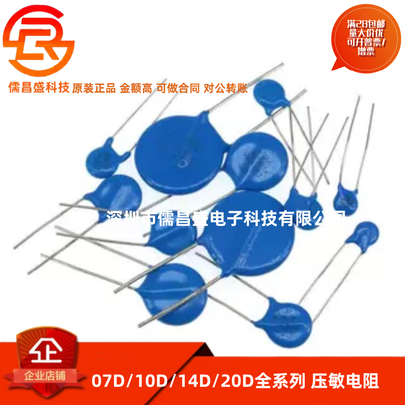 直插压敏电阻10D181K 10D201K 10D221K 10D241K 10D271K 10D301K