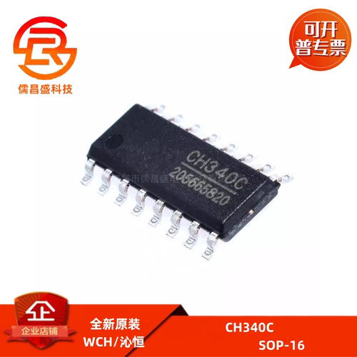 全新原装 贴片 CH340C 封装SOP-16 USB转串口 IC 芯片 内置晶振