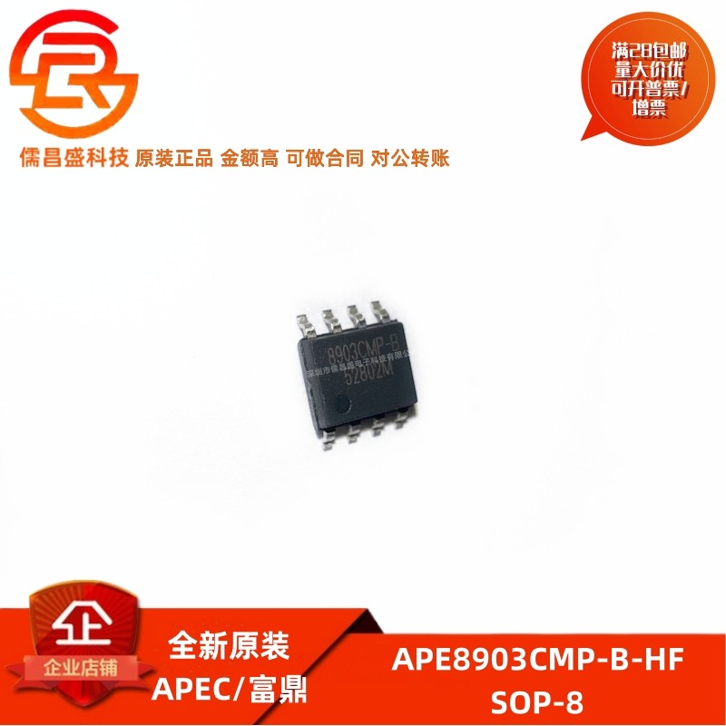 全新原装 APE8903CMP-B-HF 封装SOP8L 电源管理芯片