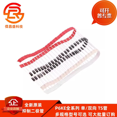 P6KE120A/130A/150A/160A/170A/250A/CA 单双向TVS瞬态抑制二极管